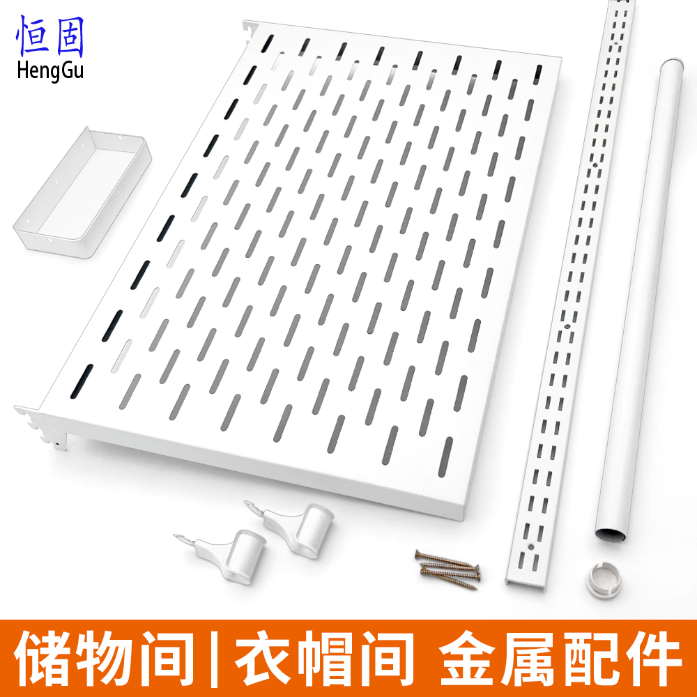 恒固金属衣帽间定制环保零甲醛