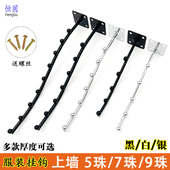 上墙七珠五珠服装 店墙上展示圆珠挂钩衣架点挂钉墙壁正挂横杆钩子