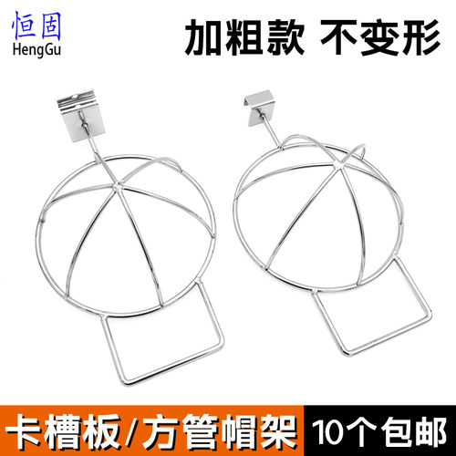 加粗方管帽架槽板帽托D型鸭舌帽