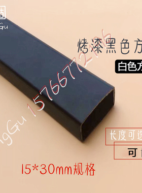 烤漆黑色方管15*30mm作横梁正挂侧挂展示层架白方管挂钩展示支架