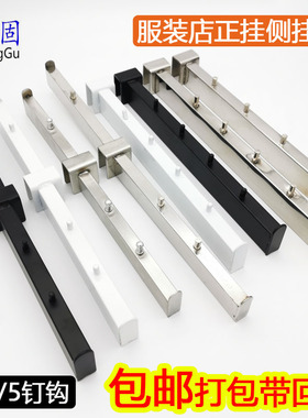 服装店点挂黑白色方管前三后二侧挂钩不锈钢正挂镜面4钉5钉挂衣勾