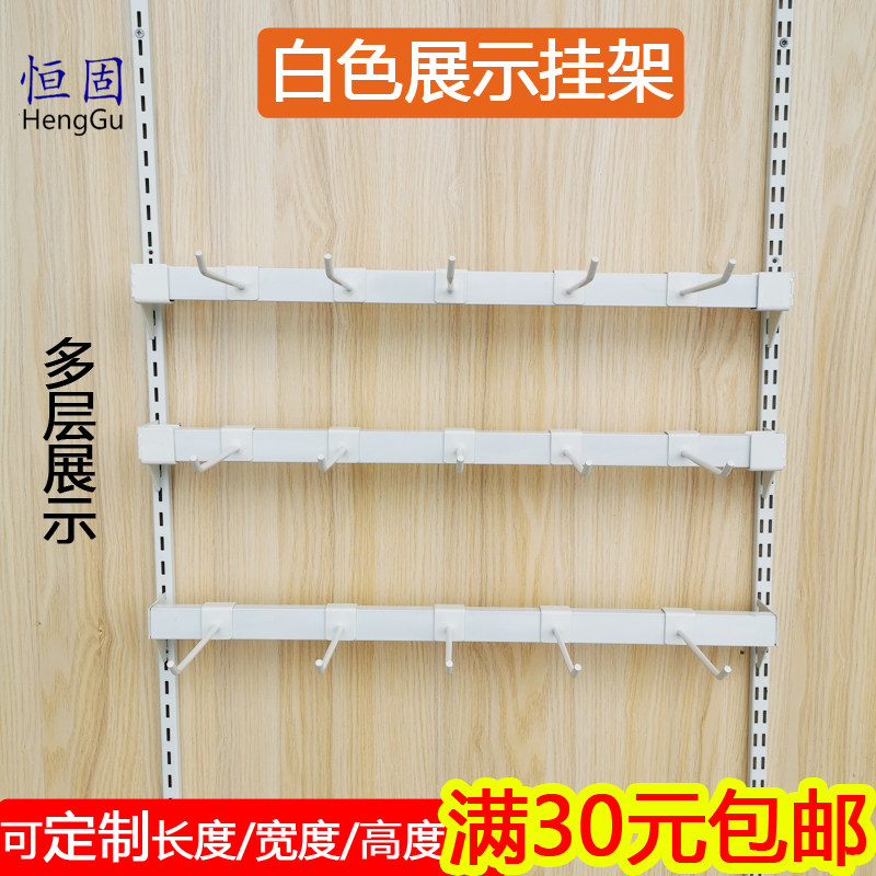 服装店文具店饰品店白色挂钩展示架上墙aa柱手机配件正挂侧挂托架