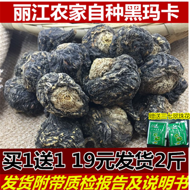 【30元2斤】云南丽江黑玛卡干片干果滋补泡酒可打粉切片500g包邮