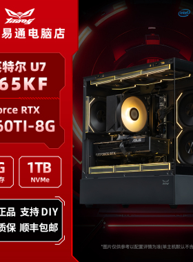 淮洋易通RTX5060 RTX5060ti 特惠主机 2K游戏直播/设计剪辑台式机