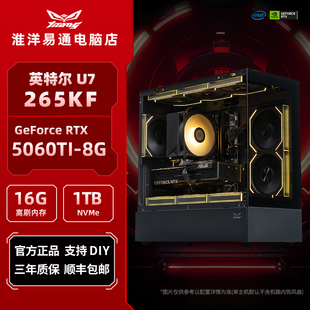 2K游戏直播 淮洋易通RTX5060 RTX5060ti 特惠主机 机 设计剪辑台式