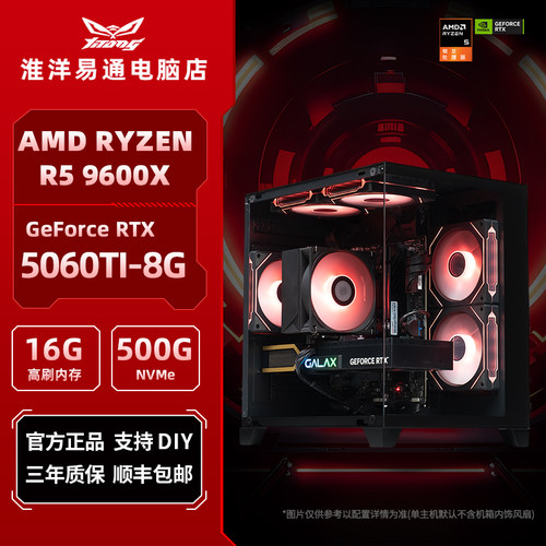 AMD9600X+RTX5060TI技嘉电竞主机