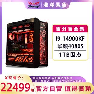 PRO Z790 WIFI 14900KF 4080Super高颜值高性能电脑主机