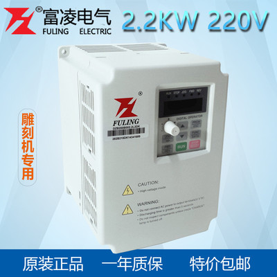 富凌变频器2.2kw 220v雕刻机专用变频器DZB200B002.2L2DK保证
