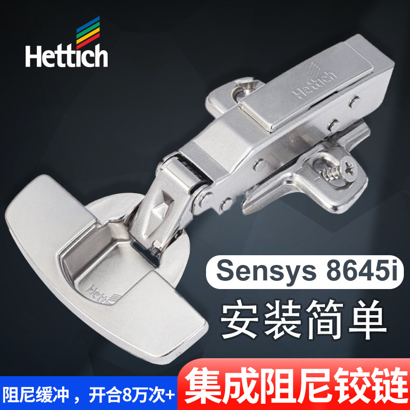 海蒂诗缓冲铰链Sensys 8645i橱柜合页衣柜门二段力全阻尼快装铰链