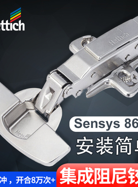 海蒂诗缓冲铰链Sensys 8645i橱柜合页衣柜门二段力全阻尼快装铰链