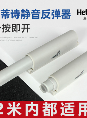 海蒂诗柜门反弹器按压式磁碰珠衣柜橱柜门免拉手弹力开关按弹器
