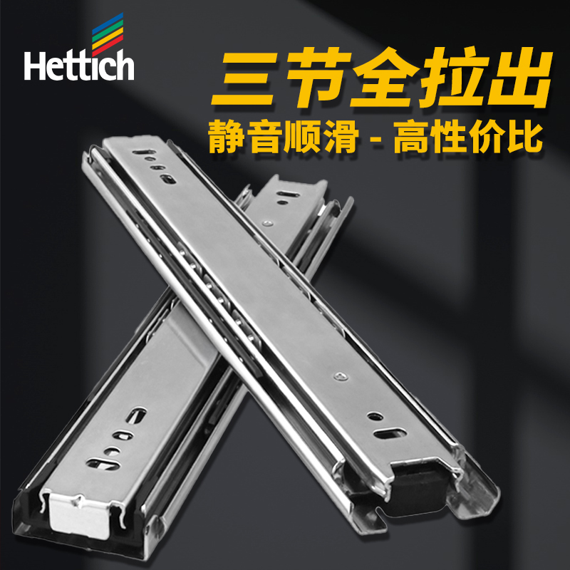 海蒂诗橱柜抽屉轨道三节导轨