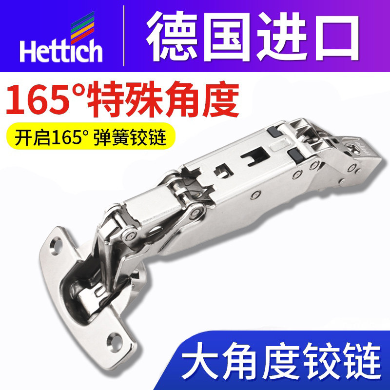 Hettich/海蒂诗165度阻尼门铰链图片