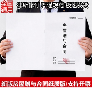 房屋赠与合同协议纸质版A4打印通用新版房屋赠与固定资产赠与合同