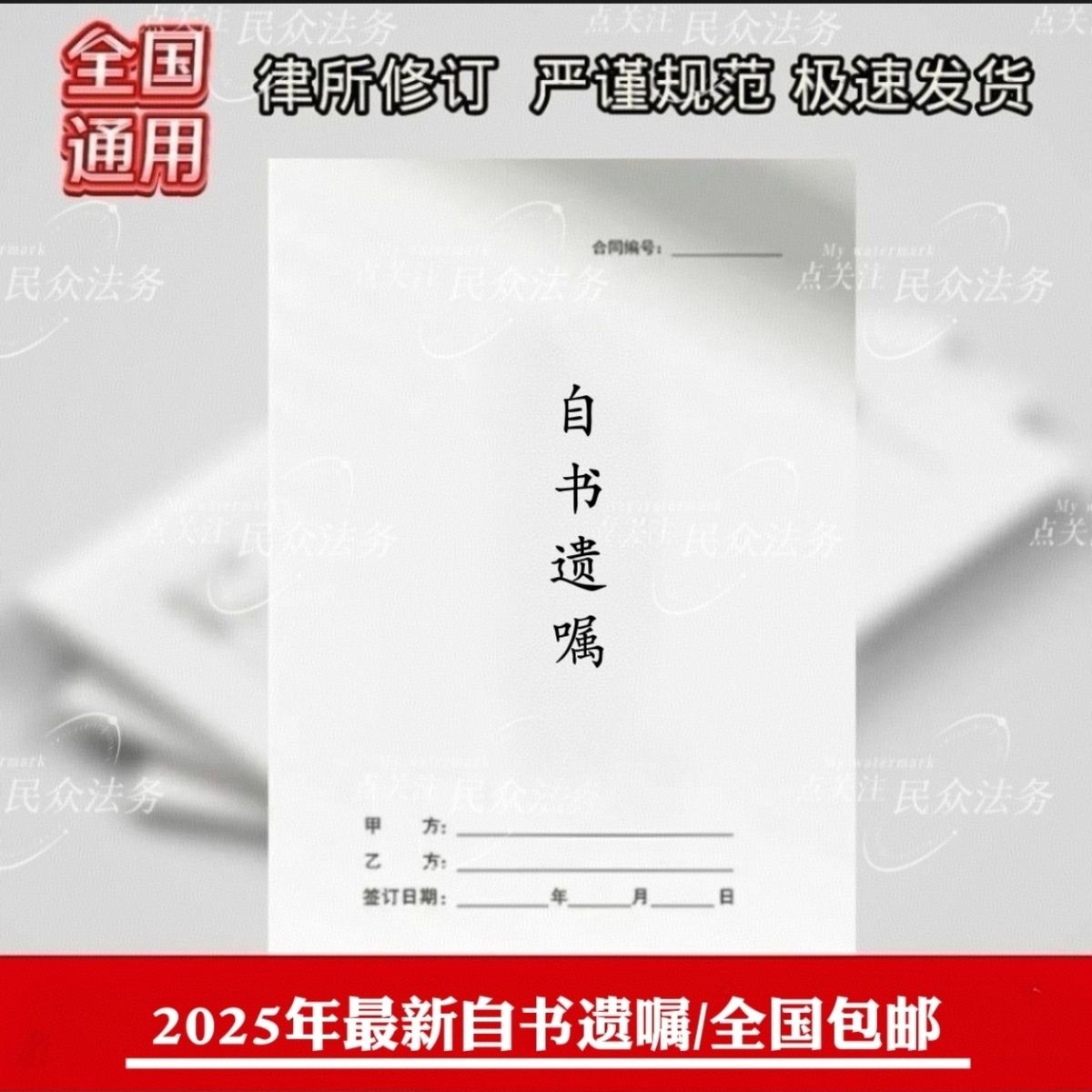 2025新版遗嘱继承房产固定资产立遗嘱格式范本代书自书遗嘱