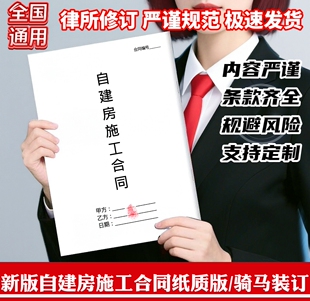 2026自建房施工合同农村个人家庭装修包工不包料协议书包工包料