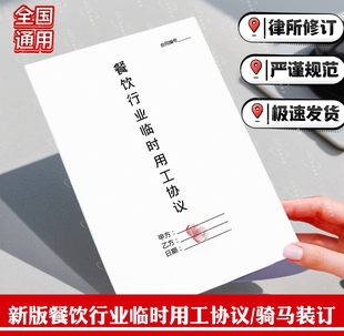 餐饮行业临时用工协议合同纸质版a4打印全国通用临时用工劳务用工