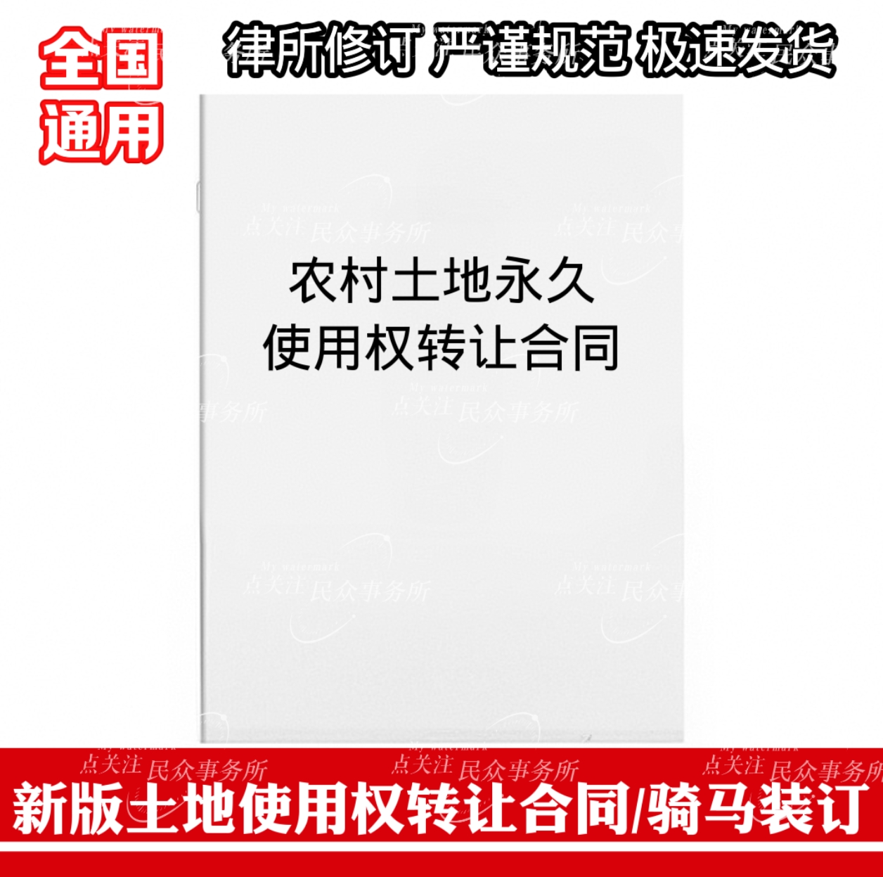 农村土地使用权永久转让协议全国通用打印好的合同A4打印包邮