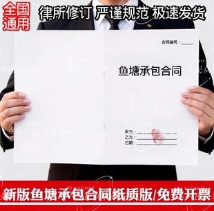 农村鱼塘承包合同纸质版a4打印个人承包经营鱼塘养殖水产协议通用