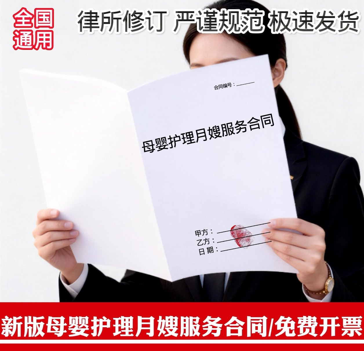 母婴护理月嫂服务合同纸质版a4打印全国通用月嫂护理婴儿服务合同