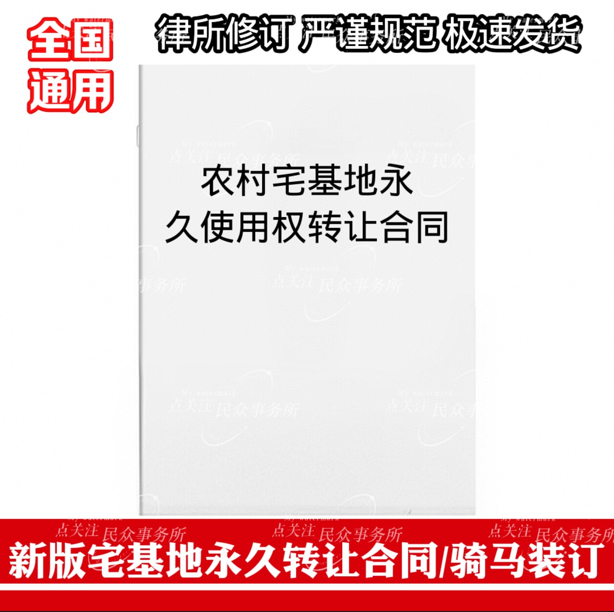 农村宅基地永久使用权转让合同纸质版a4打印通用宅基地买卖合同