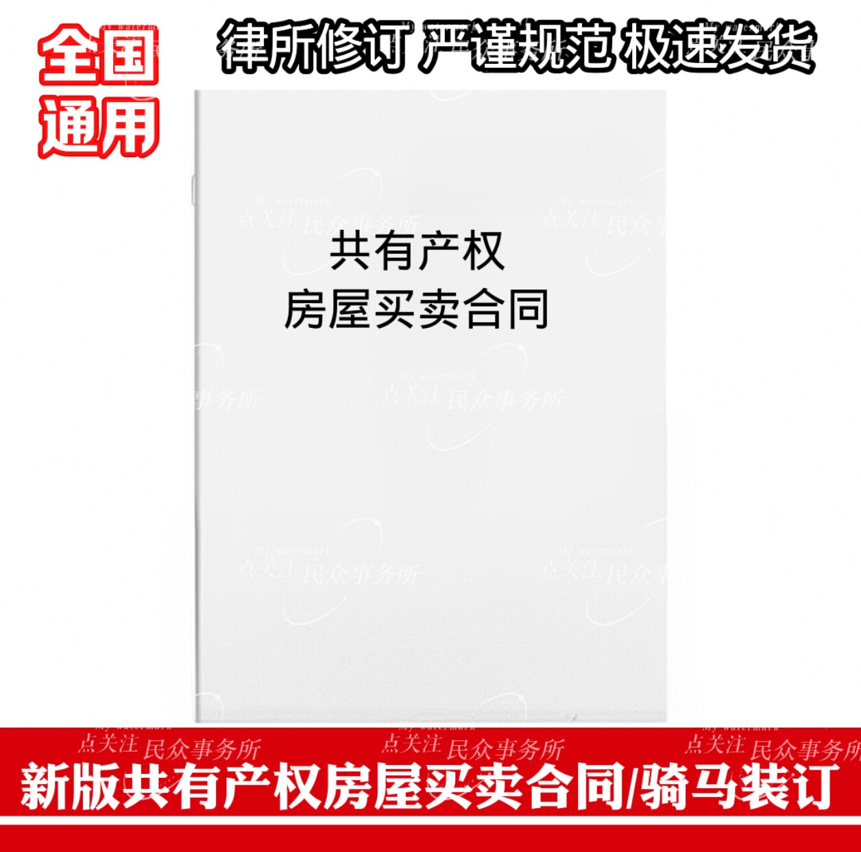 共同产权房屋买卖合同纸质版a4打印通用正规共有产权房屋买卖合同