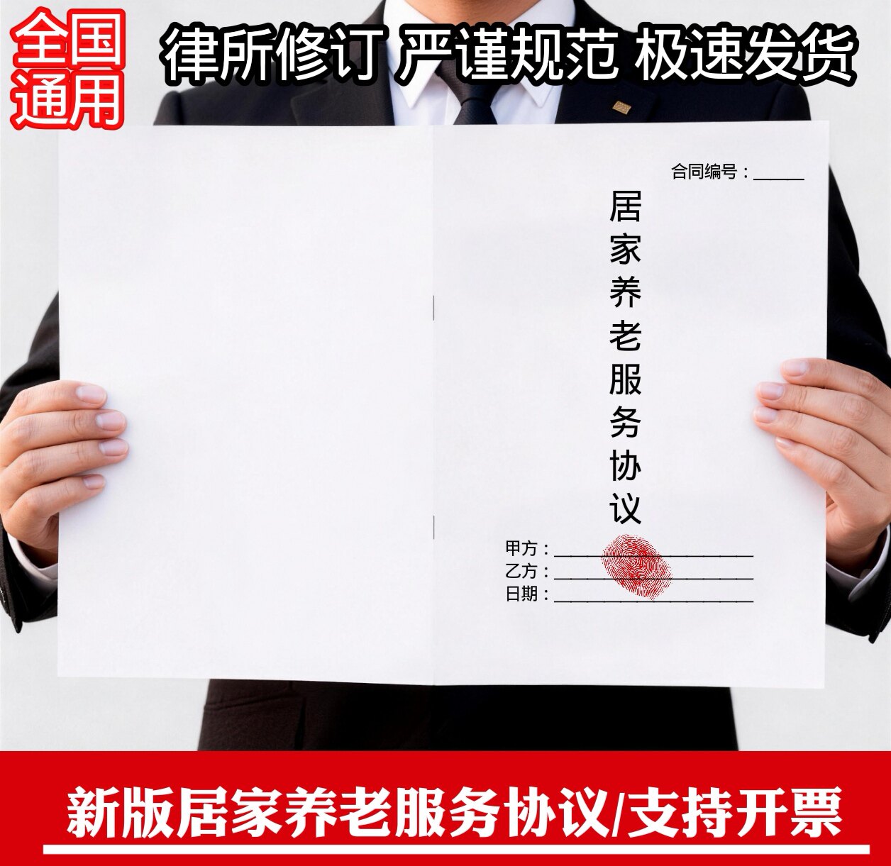 居家养老服务协议养老院敬老院服务中心照顾照料老人托老通用合同