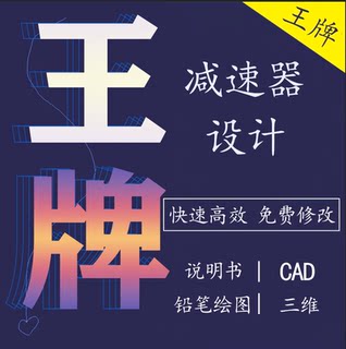 机械设计减速器设计一二级圆柱圆锥减速器设计计算说明书手绘cad