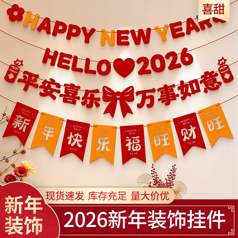 2026马年新年装饰挂件客厅贺年挂饰春节氛围布置过年喜庆挂饰拉花,节庆用品/礼品,福字/窗花/窗贴,淘宝优惠券,粉丝福利购,淘宝优惠卷