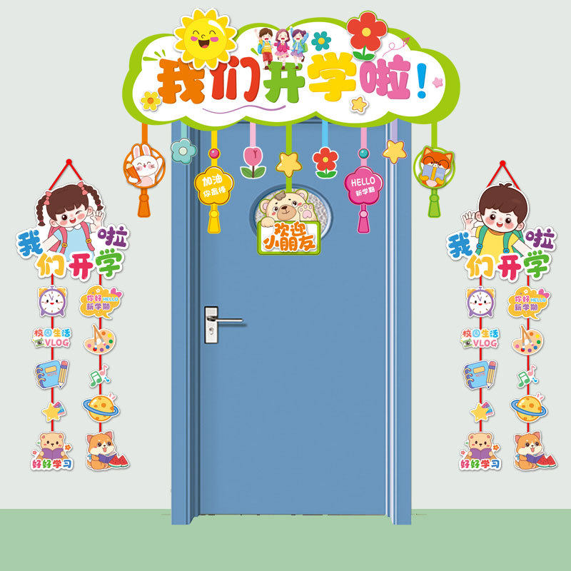 新款幼儿园开学教室装饰门头横彩小学开学典礼仪式感场景氛围布置,节庆用品/礼品,文化创意文具,淘宝优惠券,粉丝福利购,淘宝优惠卷