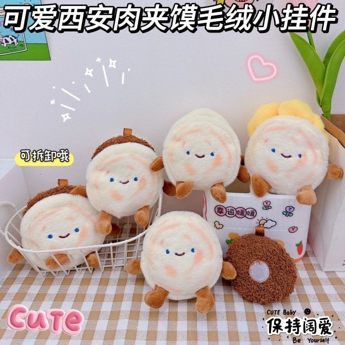 可分离西安肉夹馍钥匙扣挂件创意毛绒公仔绒馍馍情侣书包挂饰批发,节庆用品/礼品,钥匙扣,淘宝优惠券,粉丝福利购,淘宝优惠卷