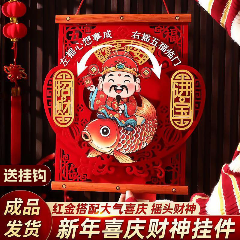 2026新款摇头财神绒布新年福字客厅挂饰立体过年春节喜庆装饰挂件,节庆用品/礼品,挂饰/生肖挂饰,淘宝优惠券,粉丝福利购,淘宝优惠卷