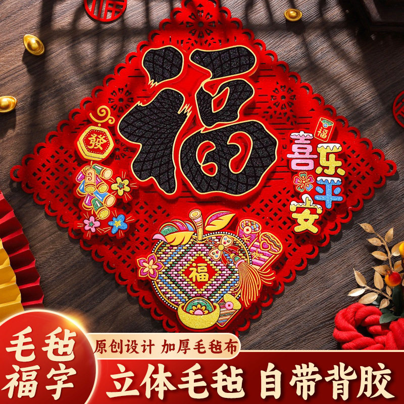 2026马年毛毡福字门贴全背胶绒布福字贴新年装饰春节用品年货年画,节庆用品/礼品,福字/窗花/窗贴,淘宝优惠券,粉丝福利购,淘宝优惠卷