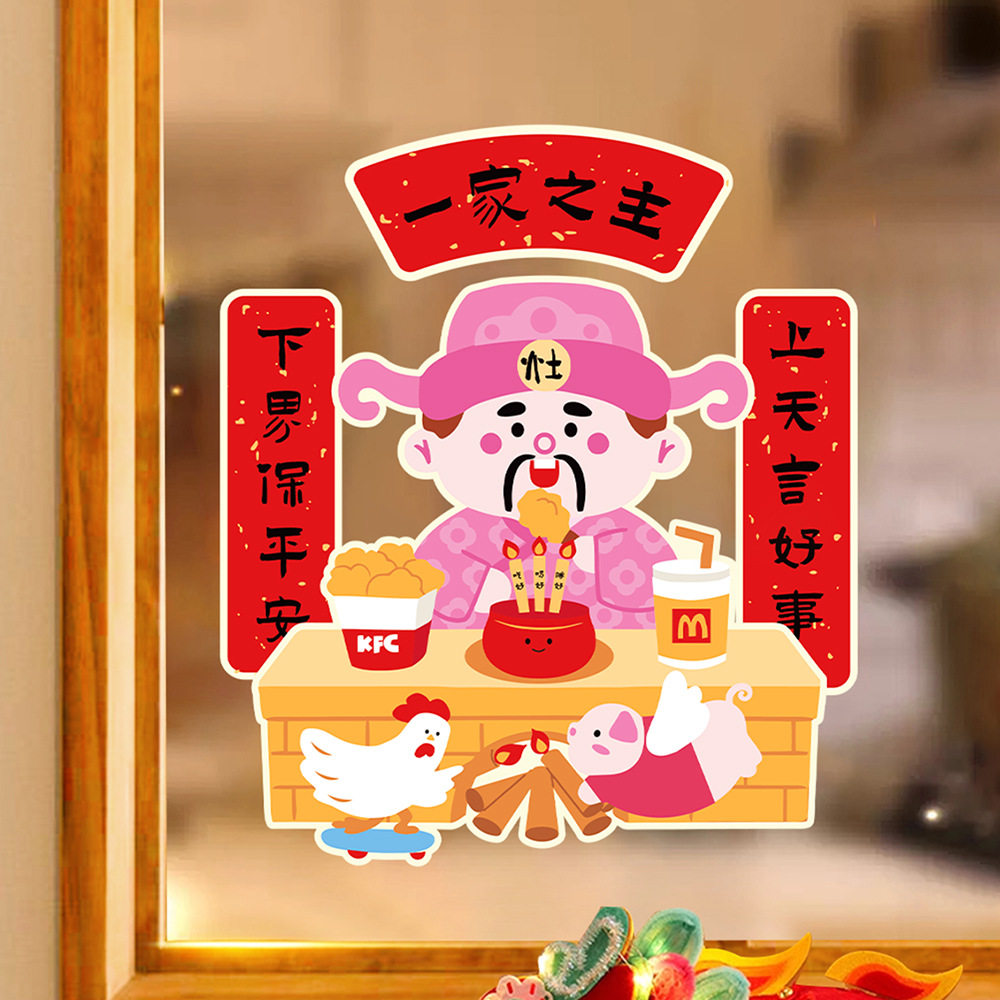 2026新年春节过年灶王爷灶神厨房窗花贴纸马年装饰静电贴玻璃,节庆用品/礼品,福字/窗花/窗贴,淘宝优惠券,粉丝福利购,淘宝优惠卷