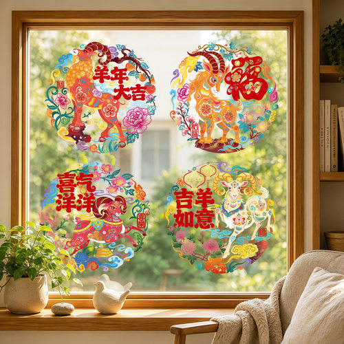 羊年窗花静电贴2027新款新年福字门贴过年剪纸玻璃贴氛围春节装饰