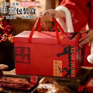 年味礼盒空盒子瓦楞盒包装盒喜庆腊味熟食坚果送礼高档礼品盒批发