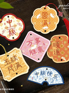 中秋团圆吊牌安康纳福顺遂美好寓意吊卡设计月饼礼盒装饰卡片