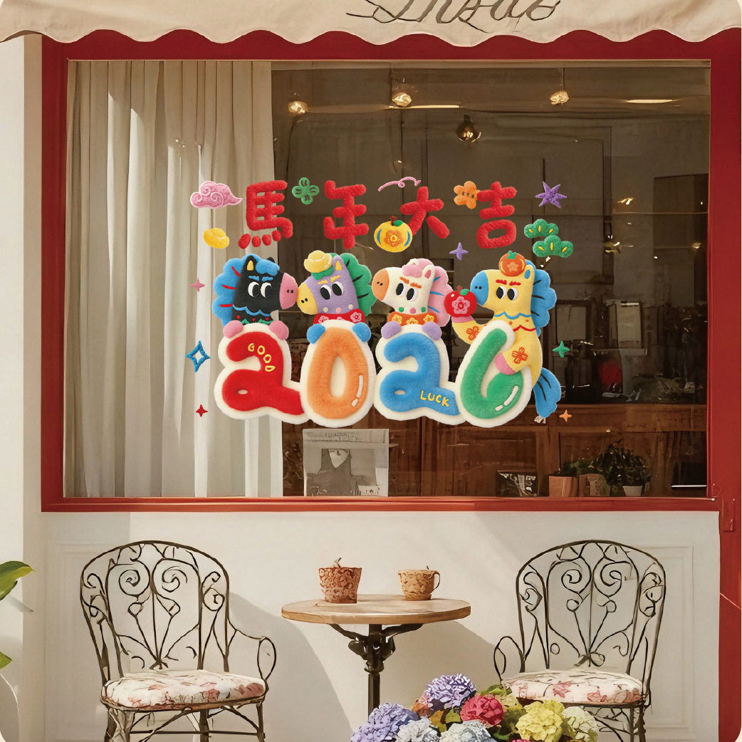 2026新款窗花马年静电贴新年装饰玻璃贴纸过年春节氛围装饰用品,节庆用品/礼品,福字/窗花/窗贴,淘宝优惠券,粉丝福利购,淘宝优惠卷