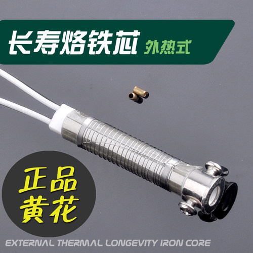 陶瓷发热芯外热式电烙铁芯
