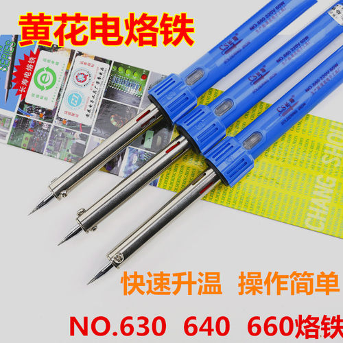 黄花长寿电烙铁600型外热式带灯30W40W60W电烙铁家用维修焊接工具