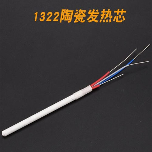 936恒温焊台手柄发热芯  A1321发热芯 1322发热芯 四线电烙铁芯
