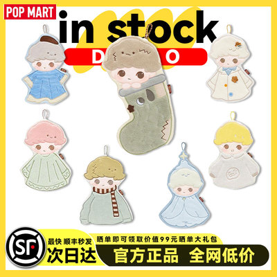 DIMOO如果今天星期八系列擦手巾
