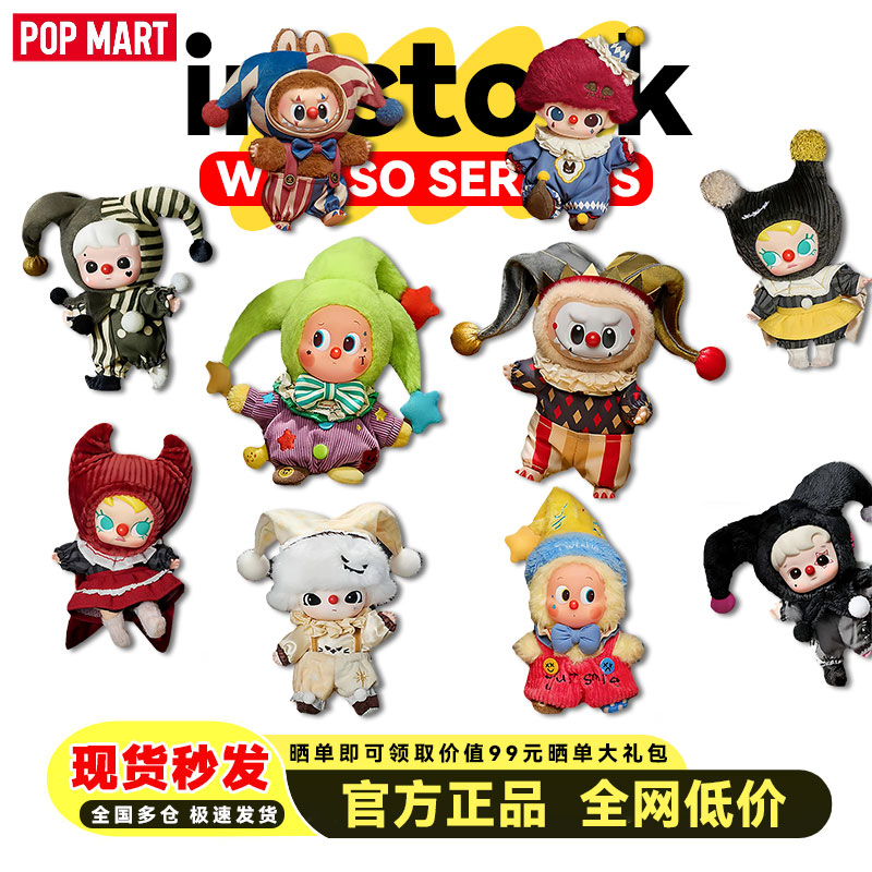 泡泡玛特WHYSOSERIOUS系列马戏团