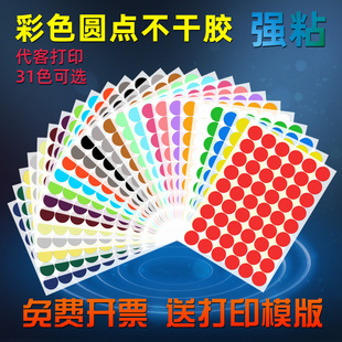 a4圆形标签粘贴纸彩色不干胶圆点自粘性月份标签贴直径3cm激光