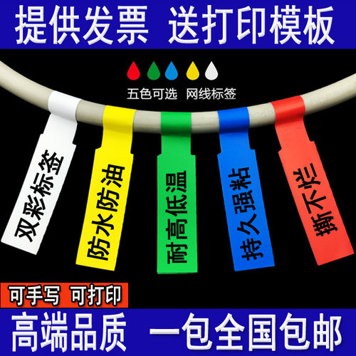 网线标签a4不干胶贴纸机房网线线缆标签纸p型刀型手写防水撕不烂 - 封面
