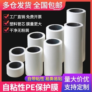 韵裕汽车保护膜宽50cm不锈钢防划保护膜乳白pe膜自粘膜长100米5丝