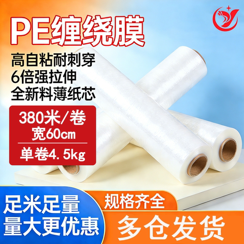 韵裕工厂直销缠绕膜拉伸膜包邮