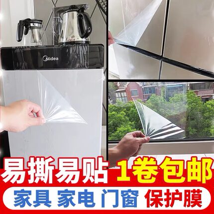 韵裕pe胶带透明保护膜自粘亚克力贴玻璃洗衣机面板电器防水防尘膜