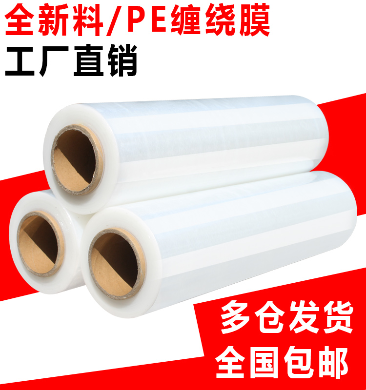 韵裕缠绕膜50cmpe包装工业