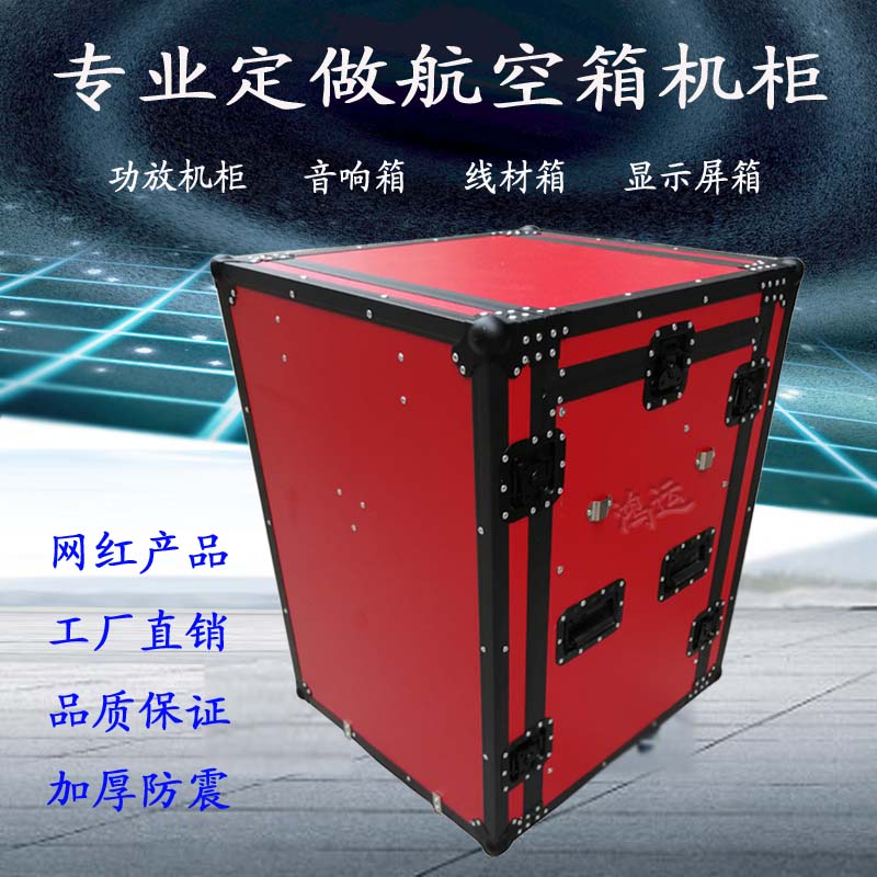 定做顶峰12U16U航空功放柜机箱机柜舞台演出调音台机箱航空柜防震